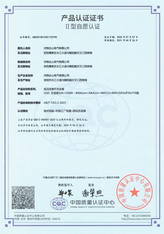 GGD鋁證書